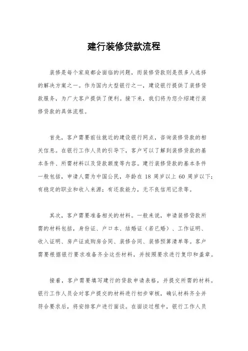 建行装修贷款流程