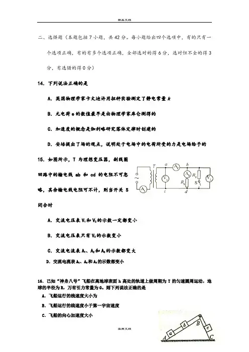 2021年高三四月模拟考试理综物理试题含答案