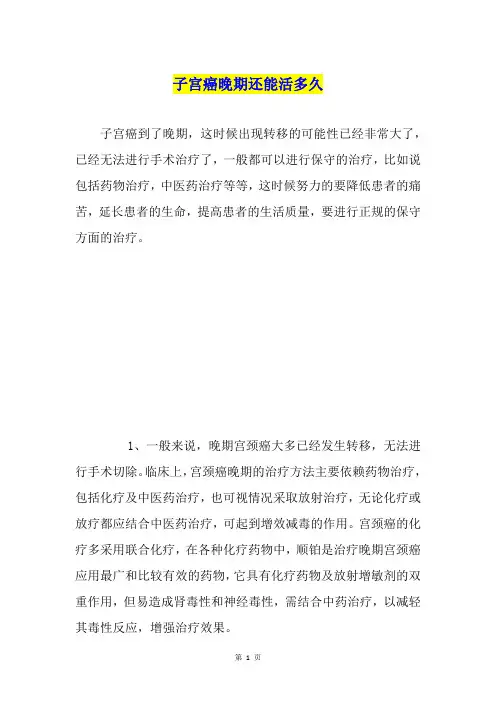 子宫癌晚期还能活多久