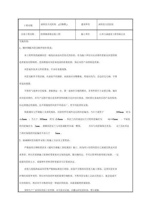 防排烟系统技术交底
