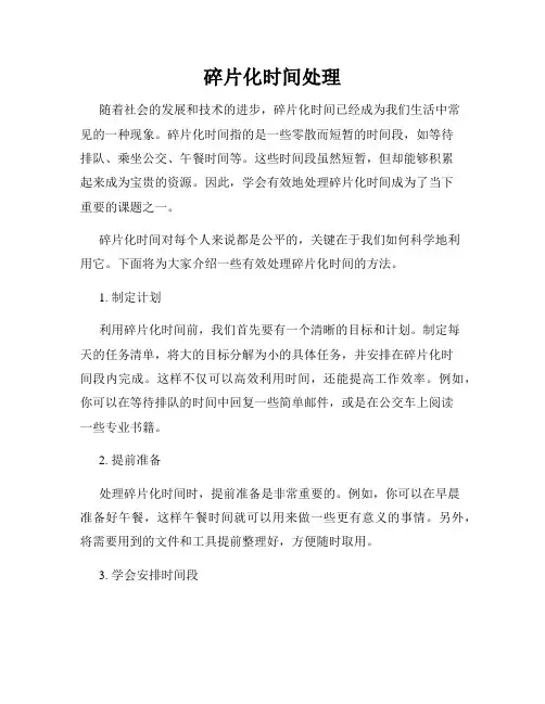 碎片化时间处理