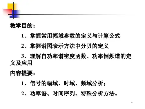 工程信号分析基础