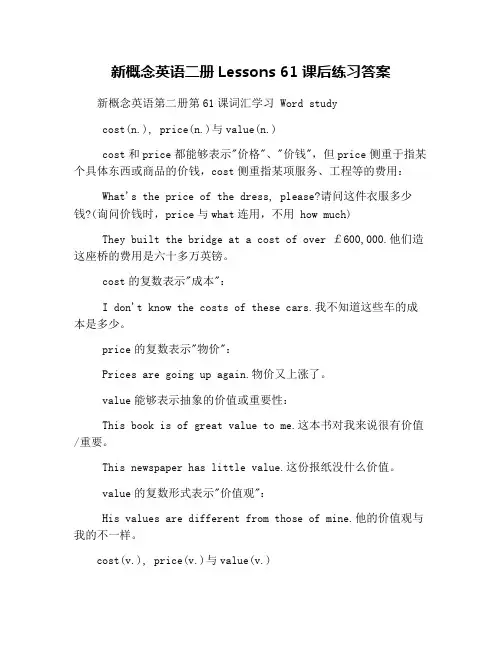 新概念英语二册Lessons 61课后练习答案