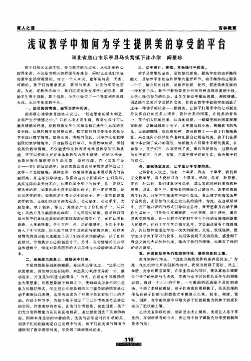 浅议教学中如何为学生提供美的享受的平台
