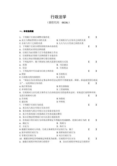 00261行政法学复习题