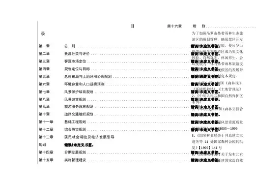 吊罗山生态旅游度假总体规划文本