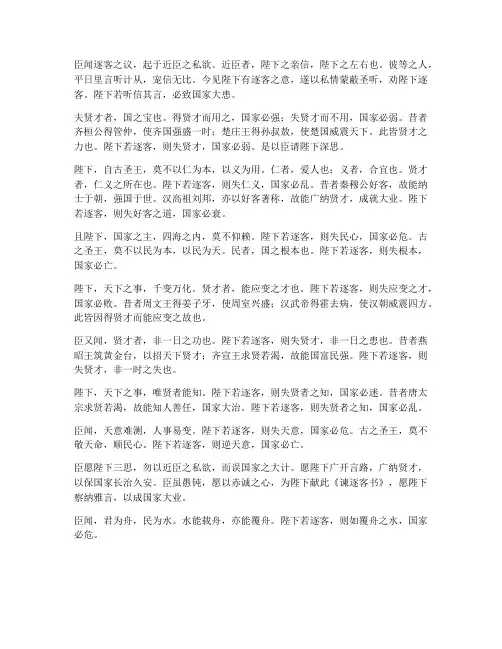 《谏逐客书》文言文翻译