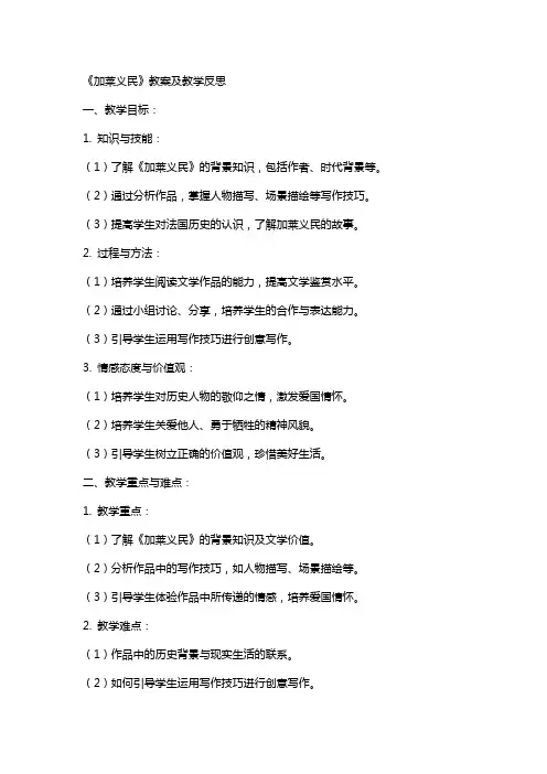 《加莱义民》教案及教学反思