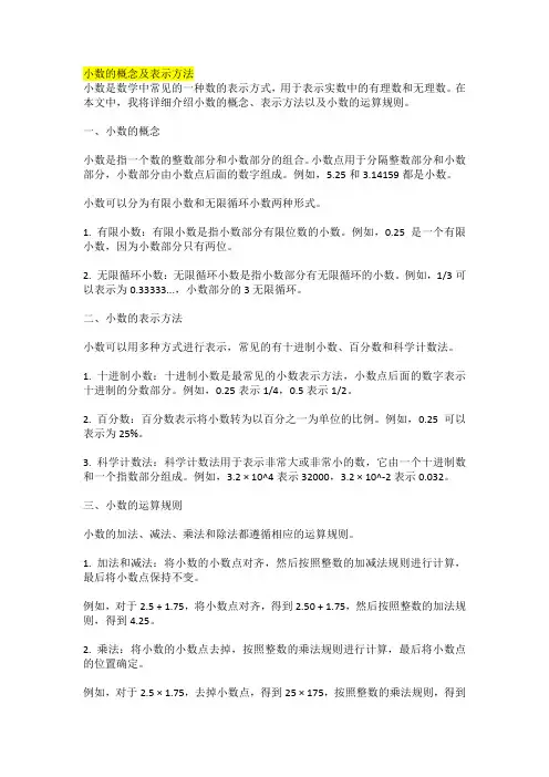 小数的概念及表示方法