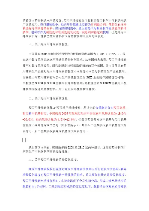 羟丙甲纤维素