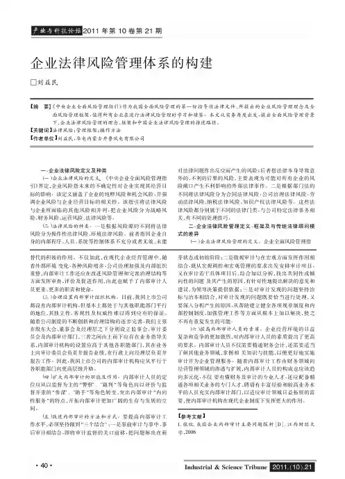 企业法律风险管理体系的构建