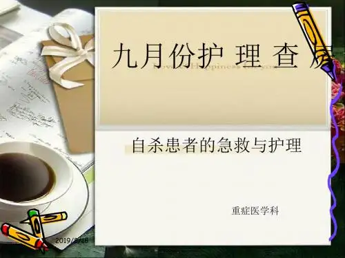 创伤性休克护理查房
