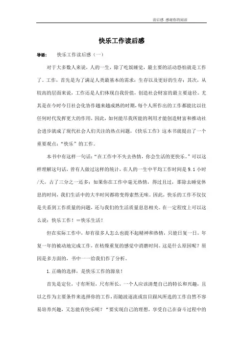 快乐工作读后感