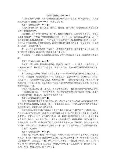 观察日记植物含羞草200字