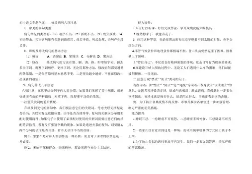 语病修改八注意