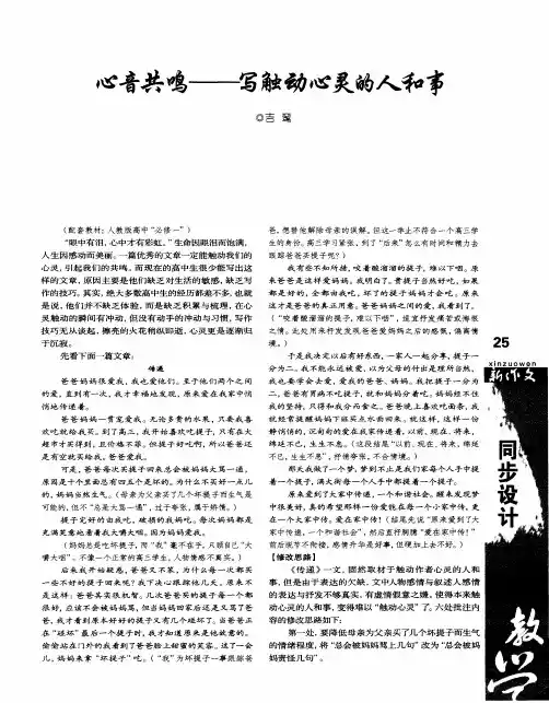 心音共鸣——写触动心灵的人和事
