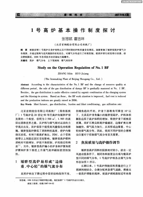 1号高炉基本操作制度探讨