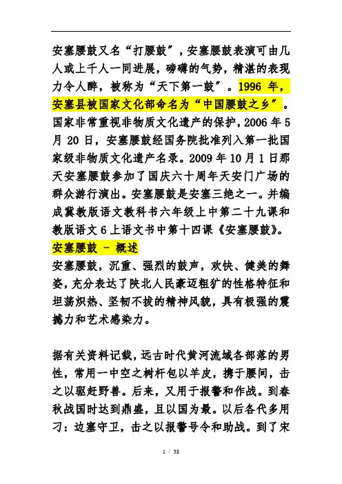 安塞腰鼓介绍