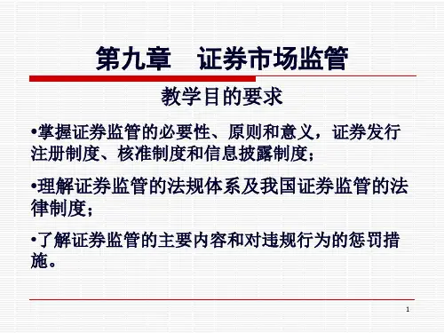 证券投资学之证券市场监管概述49页PPT