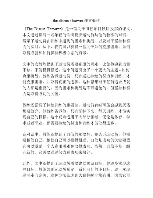 the discus t hrower课文概述