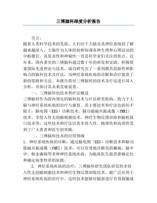三博脑科深度分析报告