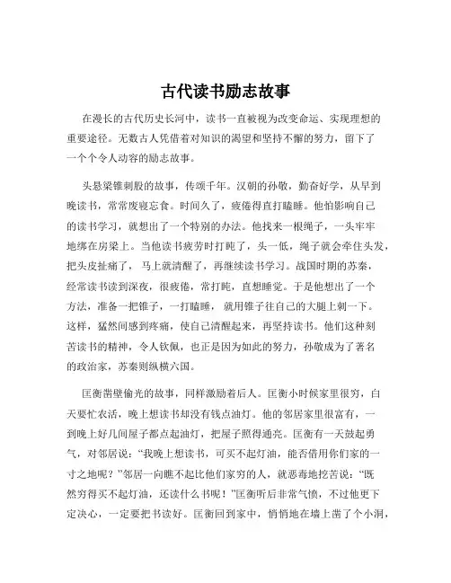 古代读书励志故事