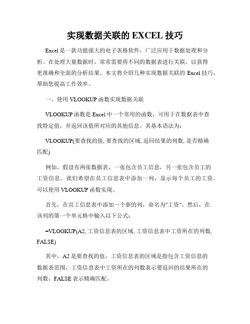 实现数据关联的EXCEL技巧