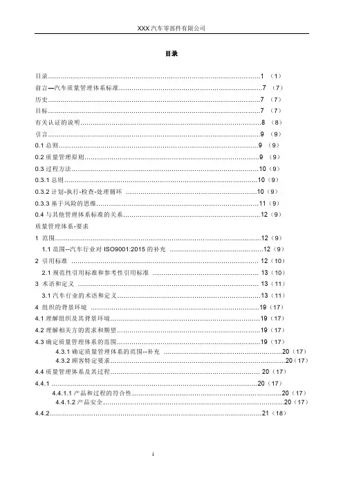 IATF16949-2016质量手册(要求)