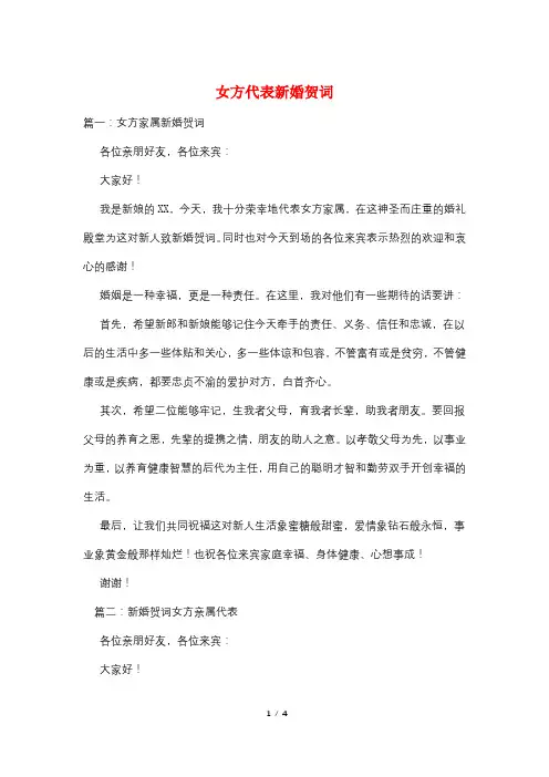 女方代表新婚贺词