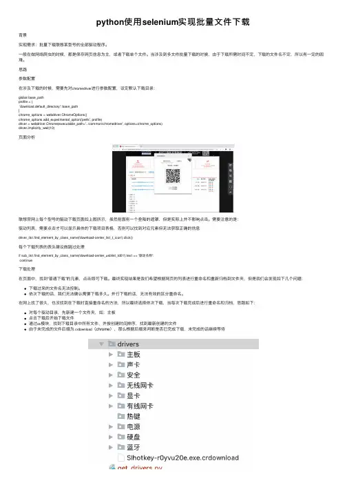 python使用selenium实现批量文件下载