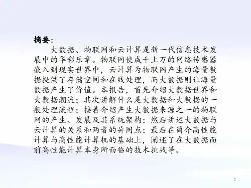 高性能计算HPC