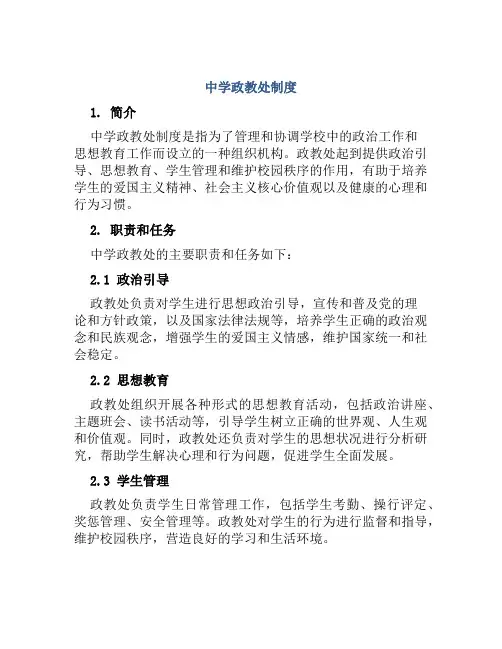 中学政教处制度