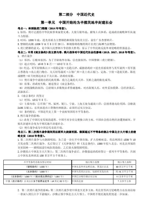 人教部编版2019年广东中考历史知识点梳理(第二部分  中国近代史