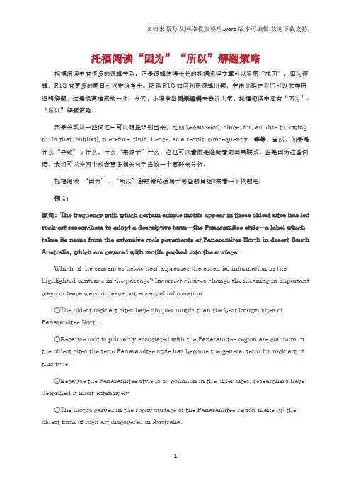 托福阅读“因为”“所以”解题策略