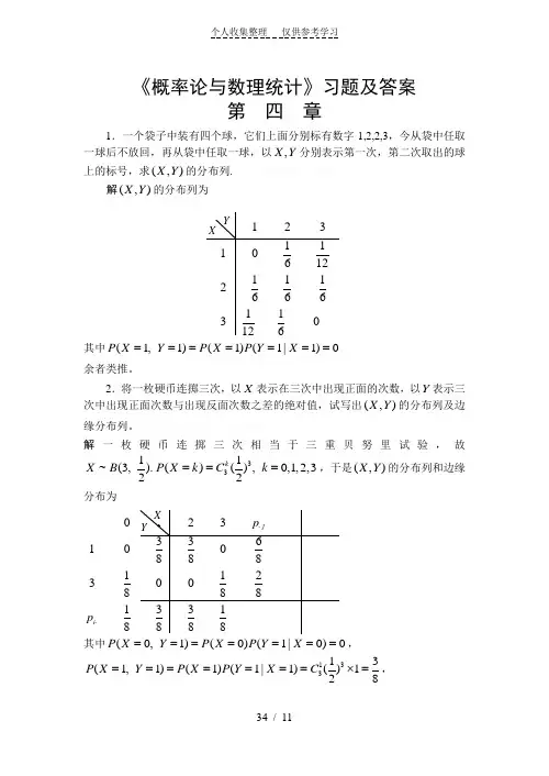 《概率论与数理统计》习题及答案第四章