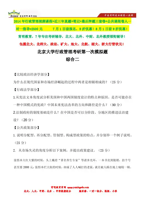 北京大学行政管理考研模拟题库