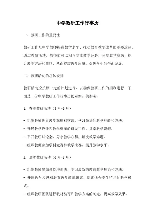 中学教研工作行事历