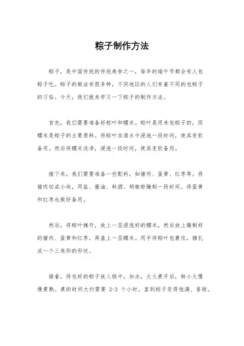粽子制作方法