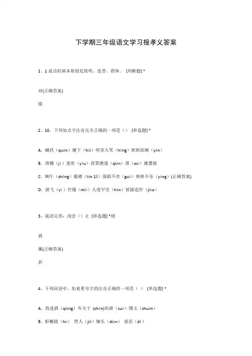 下学期三年级语文学习报孝义答案