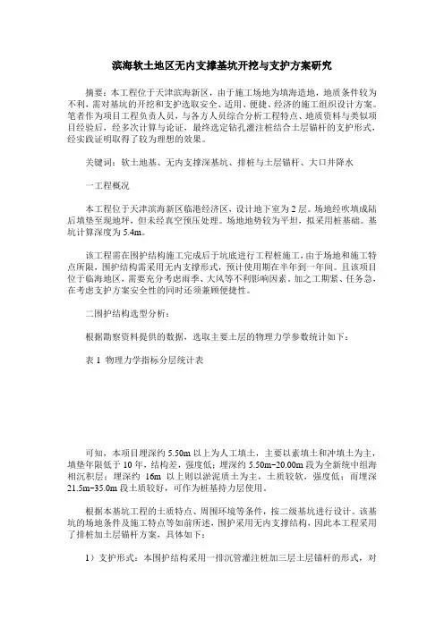 滨海软土地区无内支撑基坑开挖与支护方案研究