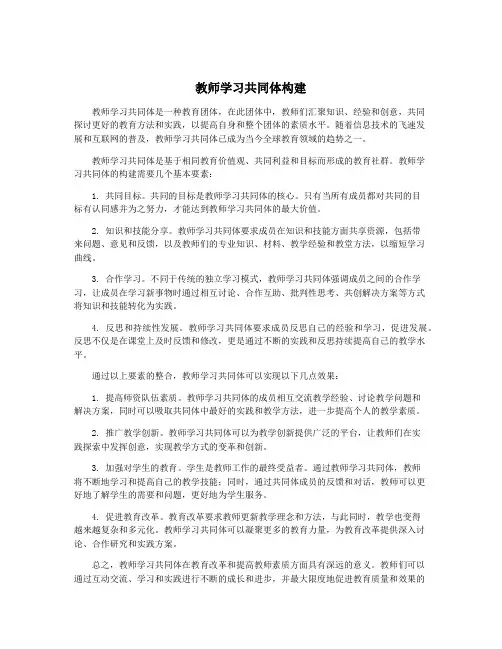 教师学习共同体构建