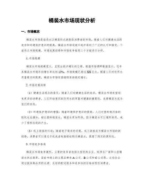 桶装水市场现状分析