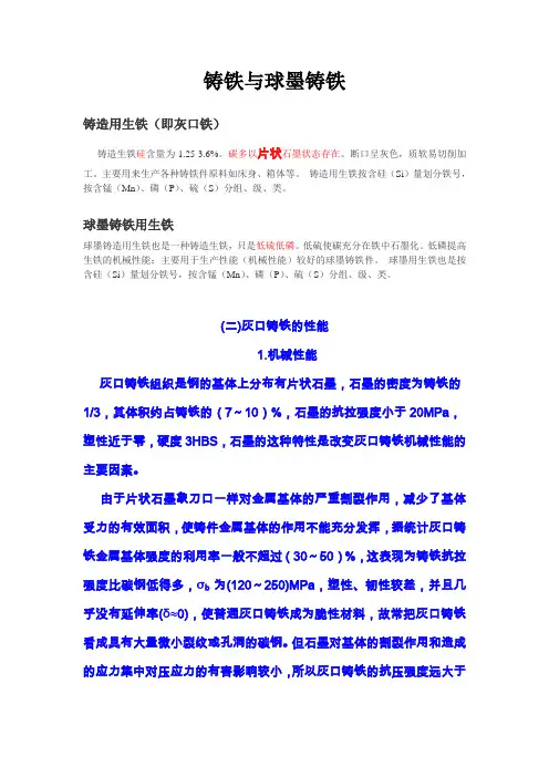铸铁与球墨铸铁
