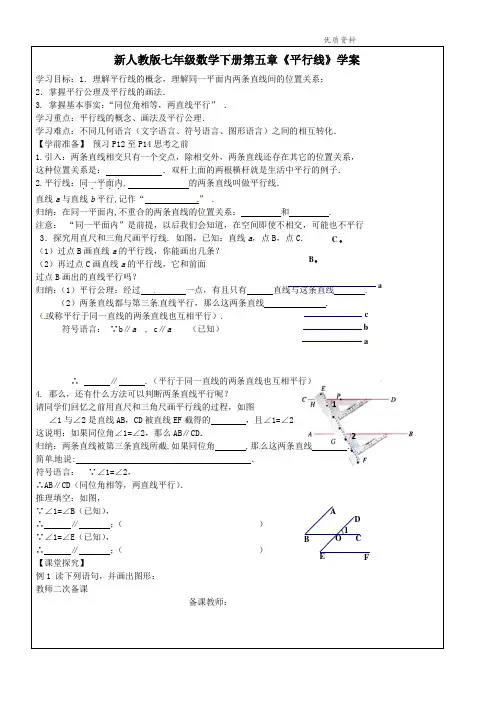 2021年人教版七年级数学下册第五章《平行线》学案4.doc