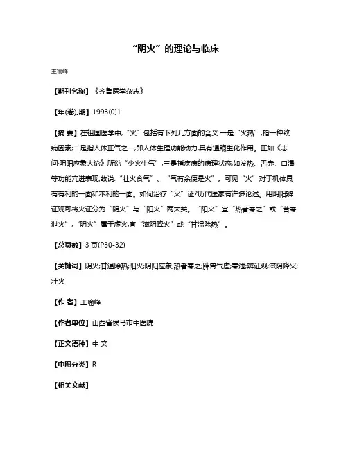 “阴火”的理论与临床