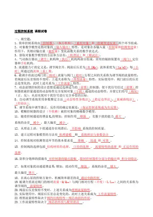 过程控制试卷