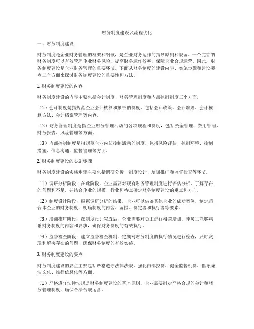 财务制度建设及流程优化