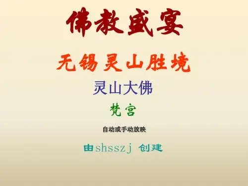 无锡灵山大佛