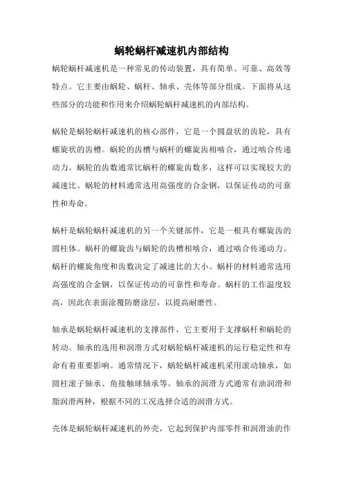 蜗轮蜗杆减速机内部结构