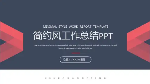 简约商务风通用工作计划总结PPT模板